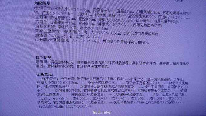 随访 讨论 子宫内膜癌较常见,晚期的但不多见,该病人需补充放化疗
