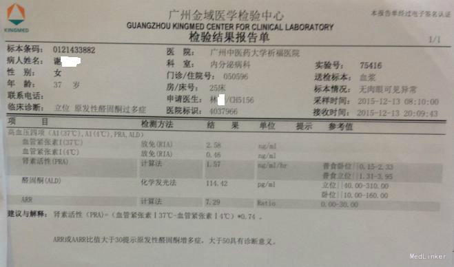 继发高血压合并原发性高血压病例1例.